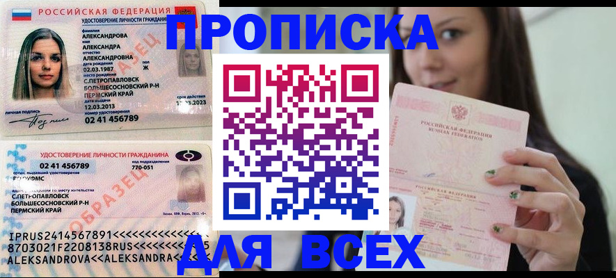 прописка для работы в Камышине