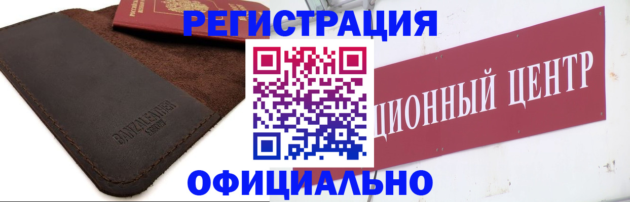прописка регистрация в Камышине