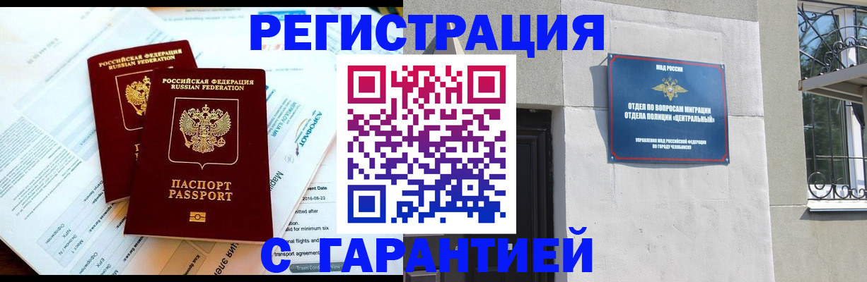 временная регистрация гарантия в Камышине