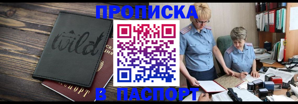 прописка штамп в Камышине