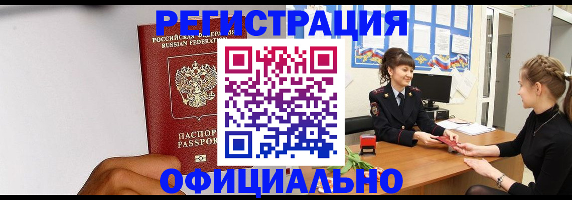 временная регистрация поиск в Камышине
