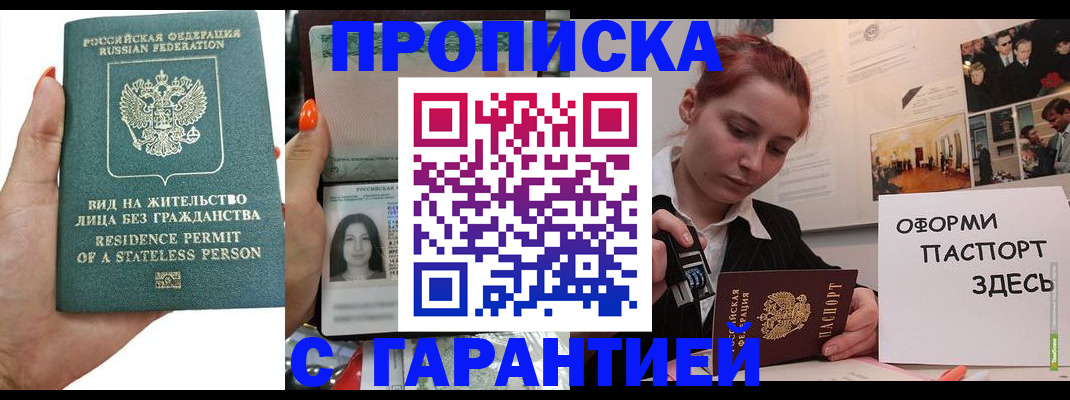 прописка в квартире в Камышине